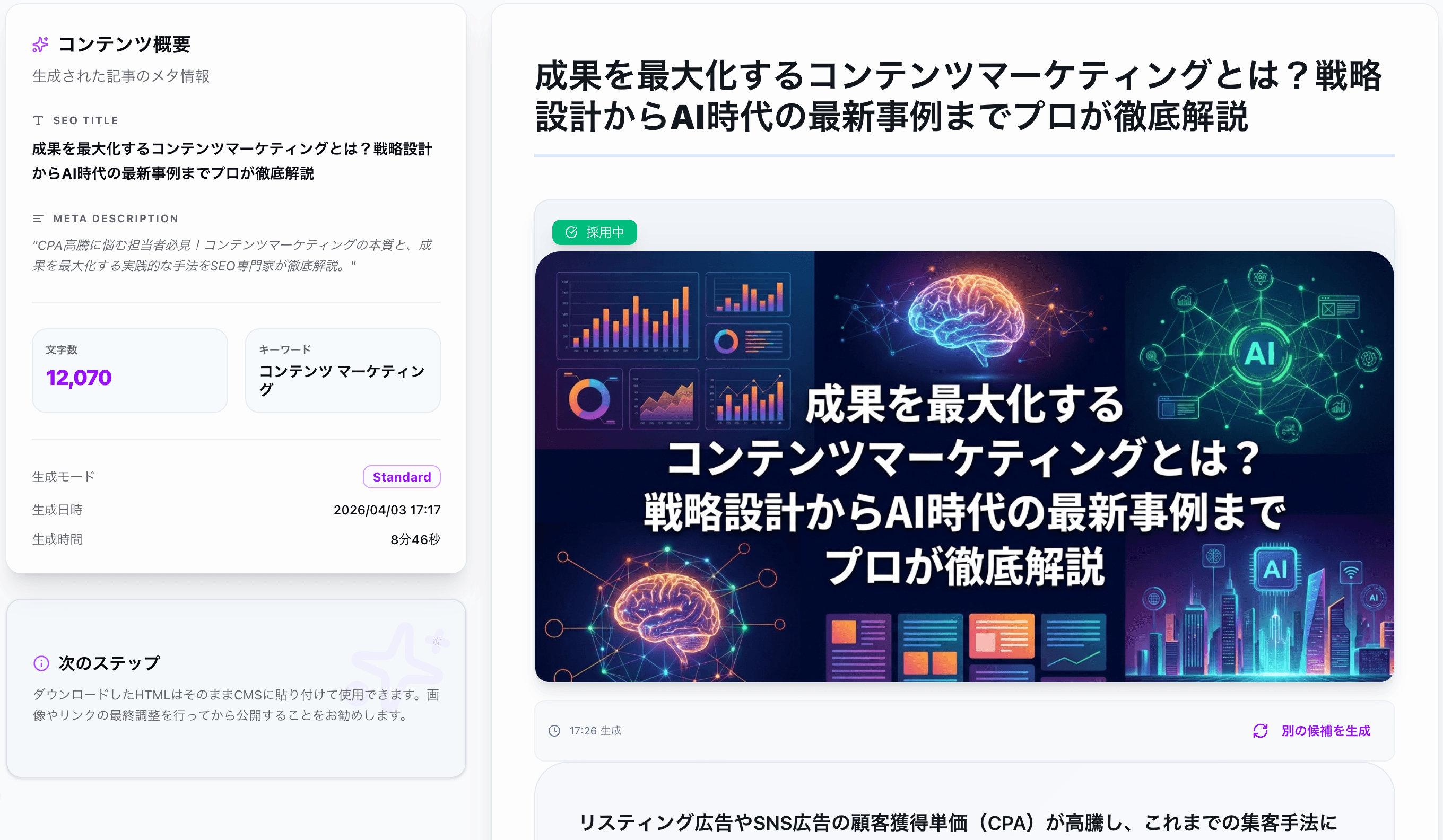 記事制作 — AIと協業するのUI